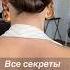 Как сделать гладкий пучок пошаговый урок пучок обучениеприческам быстрыйпучок свадебныйобраз