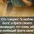 Возлюби ближнего своего как самого себя