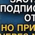 Решив обмануть свою сестру Люда не представляла чем обернется ей эта афера