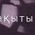 Сен мені сағынасыңба