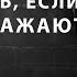 10 фатальных ошибок почему вас не уважают