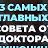 3 самых полезных совета от доктора Шишонина шишонин здоровье доктор