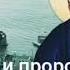 Жизнь и пророчества Святого Космы Этолийского