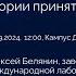 Алексей Белянин Нерешенные проблемы теории принятия решений