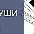 Создание души человека по древним легендам