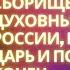 Старец из Чернигова предупредил всех о позорном конце раскольников и появлении Царя в России
