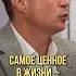 Самое ценное в жизни это время Оскар Хартманн Саидмурод Давлатов время жизнь развитие
