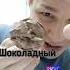 ШОКОЛАДНОЕ ЭСКИМО МОРОЖЕНОЕ ОБЗОР шортс Icecream мороженое Shorts сладости вкусно эскимо