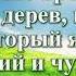 ВидеоБиблия Вторая Книга Паралипоменон глава 2 с музыкой