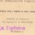 Большинство и меньшинство Парадоксы Макс Нордау Киев 1902 год