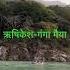 Ganga Rishikesh Nature Travel Music Love