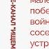 Путин хотел маленькую войну убить Зеленского и стать президентом снова отвечает Кирилл Набутов