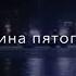 А мы сидим на закате мерседес Mersedes Amg