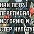 Петр L разрушитель Руси или реформатор Давайте разбираться