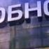 Подробности 20 00 Полный выпуск 15 12 2014