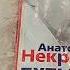 Улучшить отношения с детьми чудо советы Книга А Н Некрасова Путы материнской любви