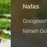 Googoosh Nafas گوگوش ـ نفس