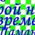 Краткий пересказ М Лермонтов Герой нашего времени Тамань