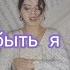 Читаю стихотворение А может быть я из другого века