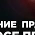 Подчинение правителю в вопросе призыва Разъяснение Сахих Муслима Шейх Абу Яхья