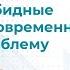 ОКС и коморбидные состояния современный взгляд на проблему