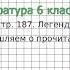 Вопрос 1 Легенды Легенда об Арионе Размышляем о прочитанном Литература 6 класс Коровина В Я