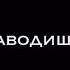 Ты знаешь улетаю прочь если хочешь можешь сесть на самолёт ФУТАЖ