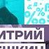 В КРЕМЛЕ НАДЕЮТСЯ ЧТО ПУТИН УЙДЁТ ЧЕСТНОЕ СЛОВО С ДМИТРИЕМ ОРЕШКИНЫМ