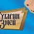Алёша Попович и Тугарин Змей Полное Прохождение