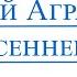 Я В ВЕСЕННЕМ ЛЕСУ ВИДЕОМИНУС ДЛЯ САКСОФОНА АЛЬТ