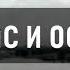 этажность погас и остыл аудио