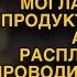 Антон пожалел девочку и расплатился за неё а увидев её маму