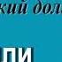 Александр Шевченко Христианский долг Образ Адама или Христа 11