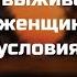 Podcast Школа выживания от одинокой женщины с тремя детьми в условиях кризиса 1 серия