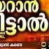 കല ഭവൻ മണ യ ട അയ യപ പ ഭക ത ഗ നങ ങൾ Malakayaran Malayittal Kalabhavan Mani Ayappa Songs