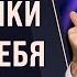 Ваши ДОСТИЖЕНИЯ зависят ОТ ПРИВЫЧЕК и внутренних установок Зачем менять парадигму Боб Проктор