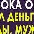 Каждый день жена миллиардера уезжала из дома пока он работал на благо их семьи Но однажды