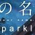 Sparkle English Ver Your Name AMV