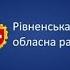 19 08 2021 Пленарне засідання 6 ї сесії обласної ради