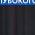 ИННА ГОНИНА про путь про веру в духовность а также про болезнь любовь к жизни и обучения