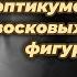 Загадка паноптикума восковых фигур Радиоспектакль по произведению Евгения Помещикова 1973