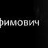 А Серафимович Чудо Атеистические чтения