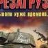 Олег Таругин Танкисты Перезагрузка Бывали хуже времена Аудиокнига