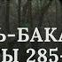 Амана Расулю Сура аль Бакара Аяты 285 286 Прекрасное Чтение Корана Басир Дураку