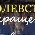 10 КОРОЛЕВСТВО The 10th Kingdom Сокращённая версия Сказка Фэнтези Приключения Весь сериал