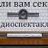 Не нужна ли вам секретарша Иржи Пруша Радиоспектакль 1984год