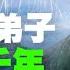 釋迦牟尼大弟子大迦葉坐等2500年 為把兩樣東西交給今天的一個人 歷史故事 文史大觀園