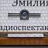 Эмилия Галотти Г Э Лессинг Радиоспектакль 1953год