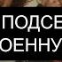 ЕСЛИ ПОДСЕЛИЛИ НЕУПОКОЕННУЮ ДУШУ ОТЧИТКА