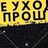 Фанфик Не уходи прошу Результаты розыгрыша в описании
